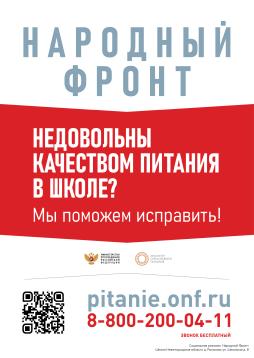 QR - горячей линии по школьному питанию